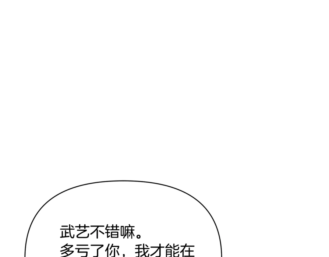 变成敌国皇帝的奴隶 第100话 重遇 第44页