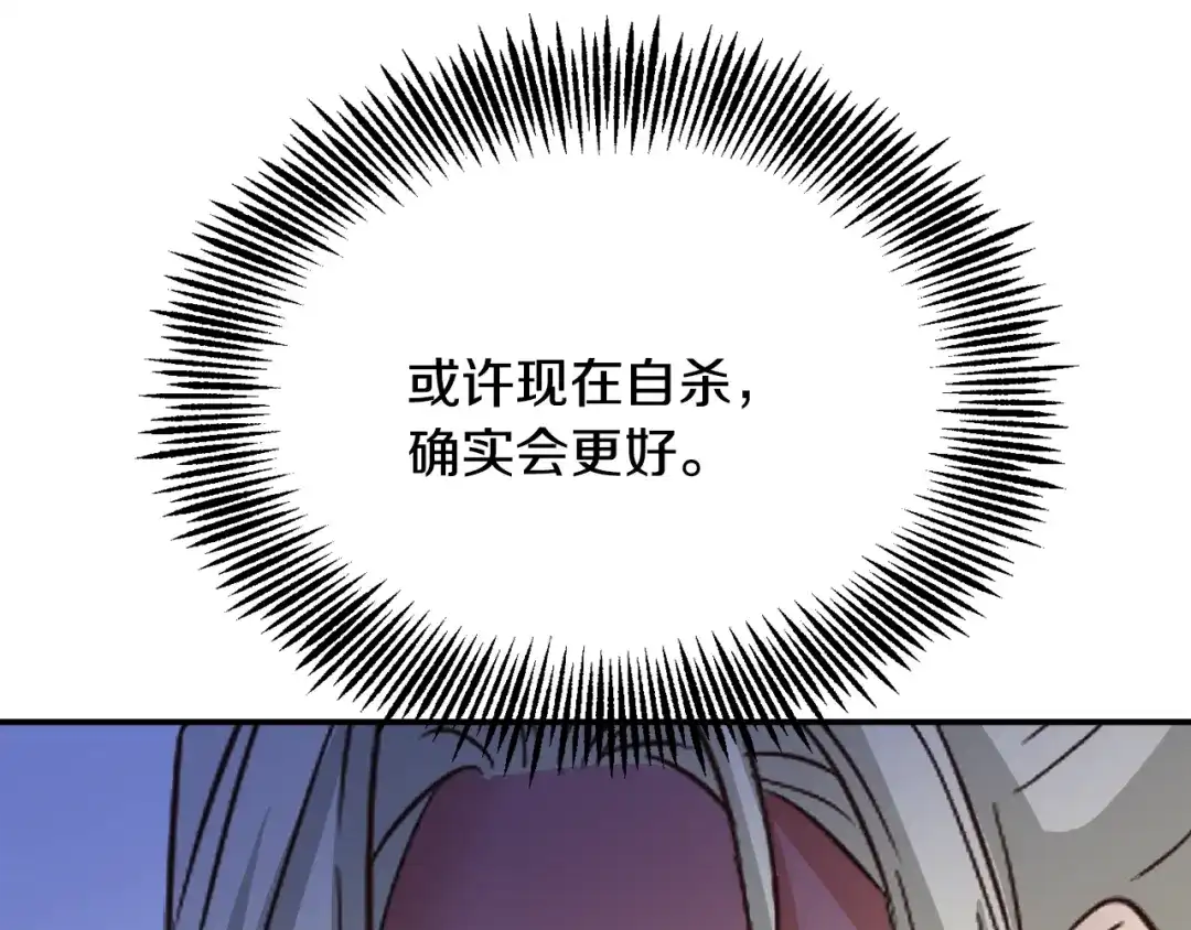 变成敌国皇帝的奴隶 第100话 重遇 第69页