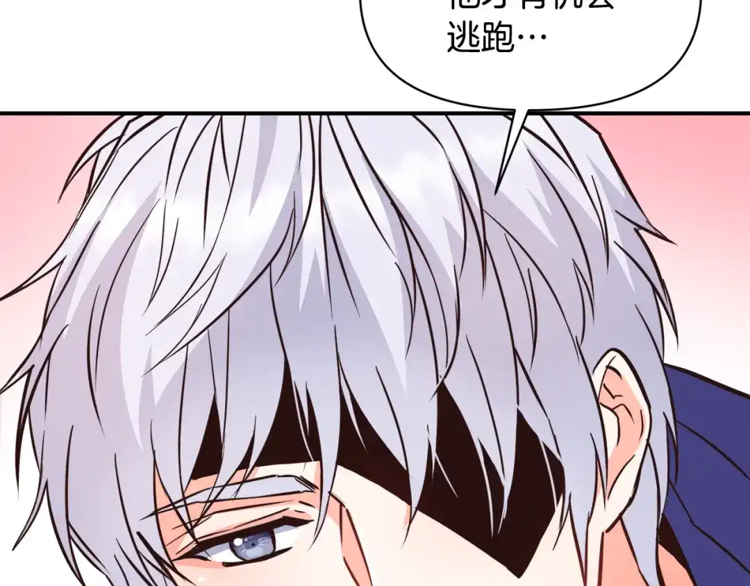变成敌国皇帝的奴隶 第100话 重遇 第38页