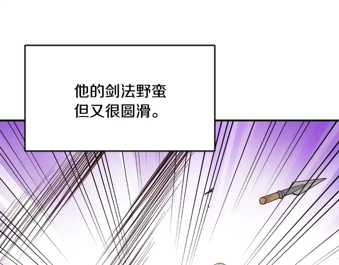变成敌国皇帝的奴隶 第100话 重遇 第25页