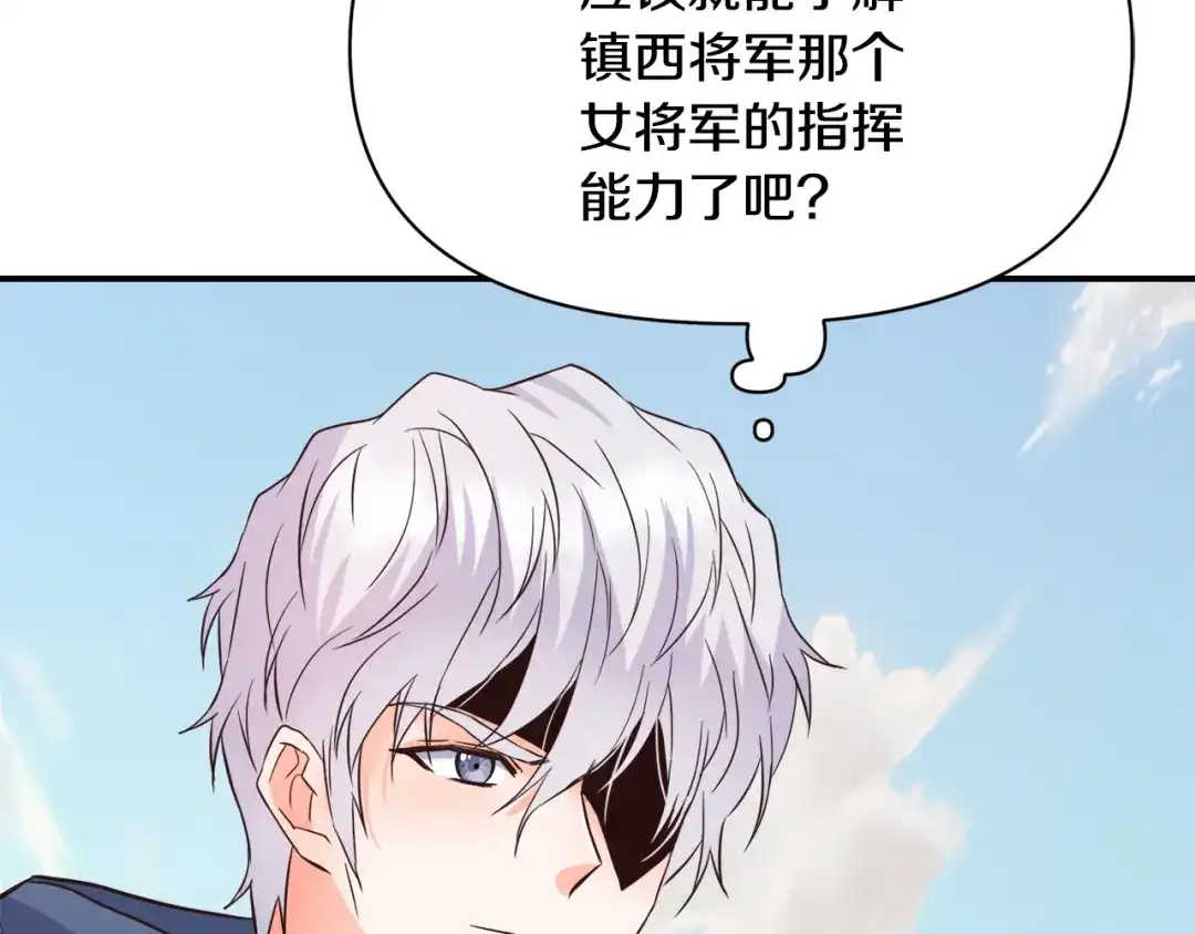 变成敌国皇帝的奴隶 第100话 重遇 第113页