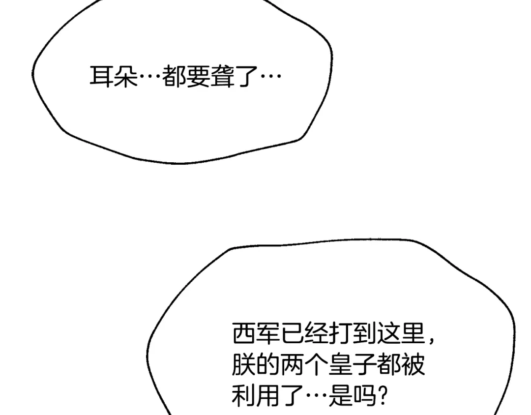 变成敌国皇帝的奴隶 第100话 重遇 第96页