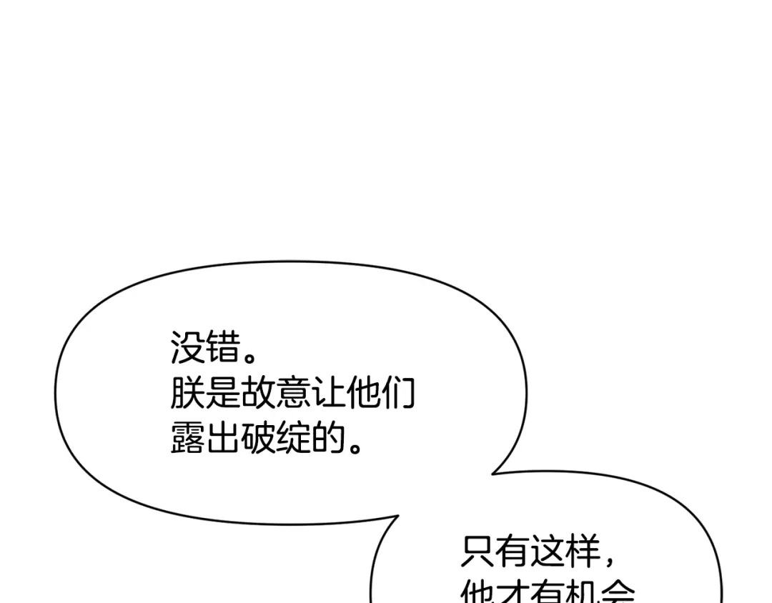 变成敌国皇帝的奴隶 第100话 重遇 第37页