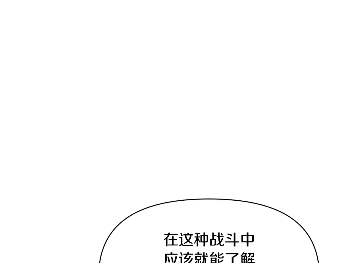 变成敌国皇帝的奴隶 第100话 重遇 第112页