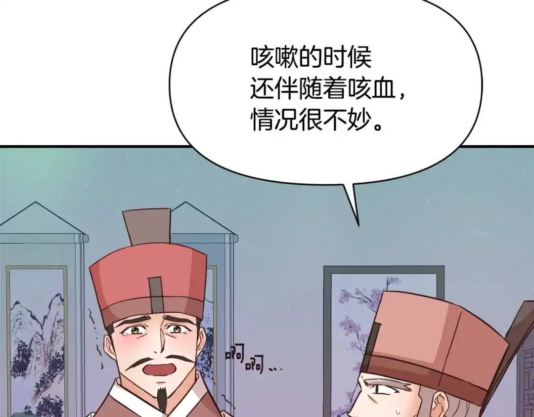 变成敌国皇帝的奴隶 第100话 重遇 第80页