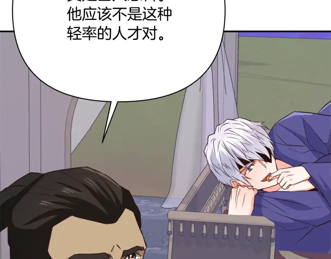 变成敌国皇帝的奴隶 第100话 重遇 第31页