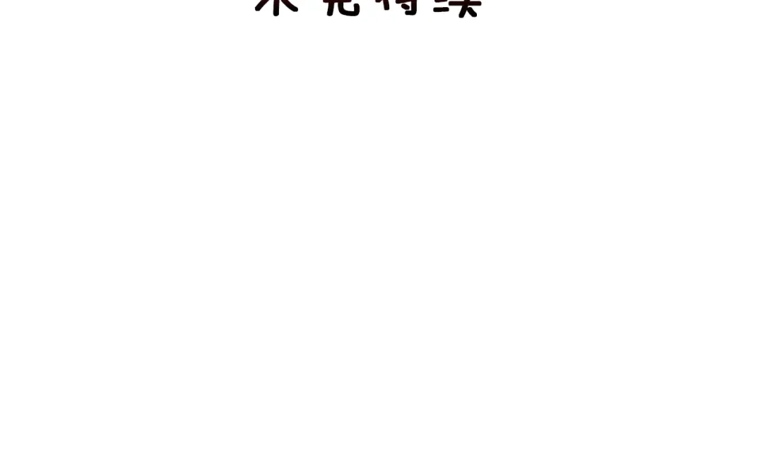 变成敌国皇帝的奴隶 第100话 重遇 第217页