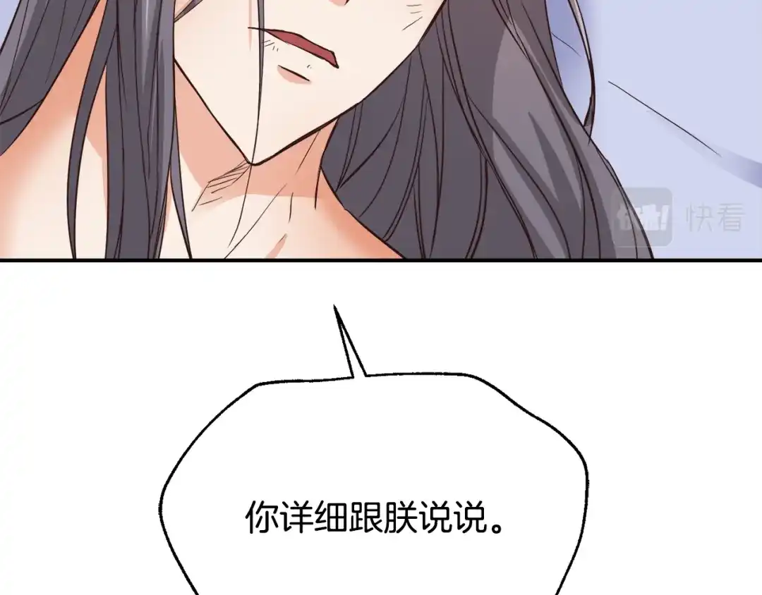 变成敌国皇帝的奴隶 第100话 重遇 第98页
