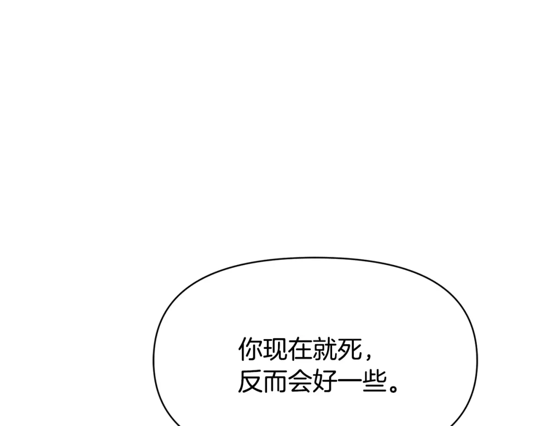 变成敌国皇帝的奴隶 第100话 重遇 第61页