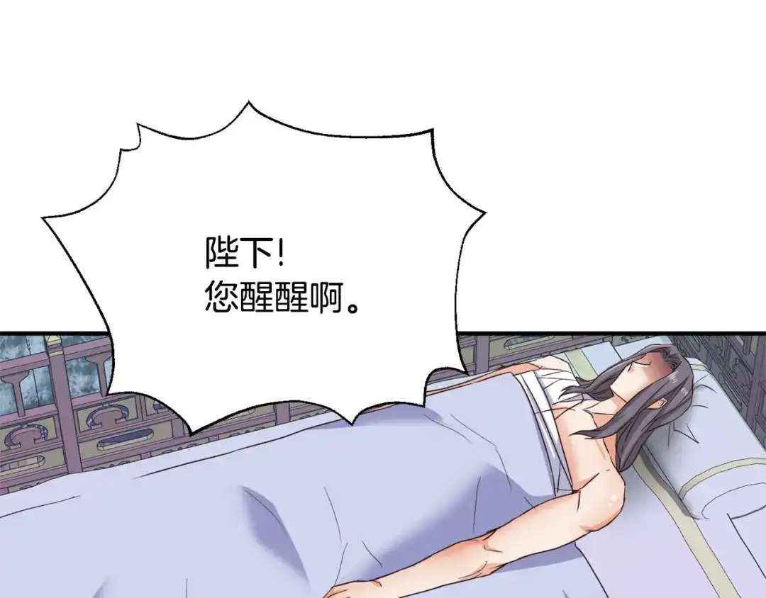 变成敌国皇帝的奴隶 第100话 重遇 第82页