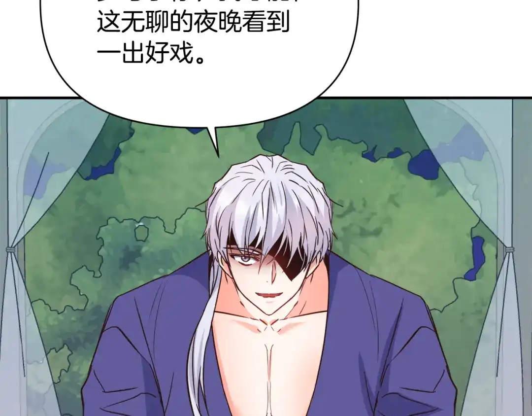 变成敌国皇帝的奴隶 第100话 重遇 第45页
