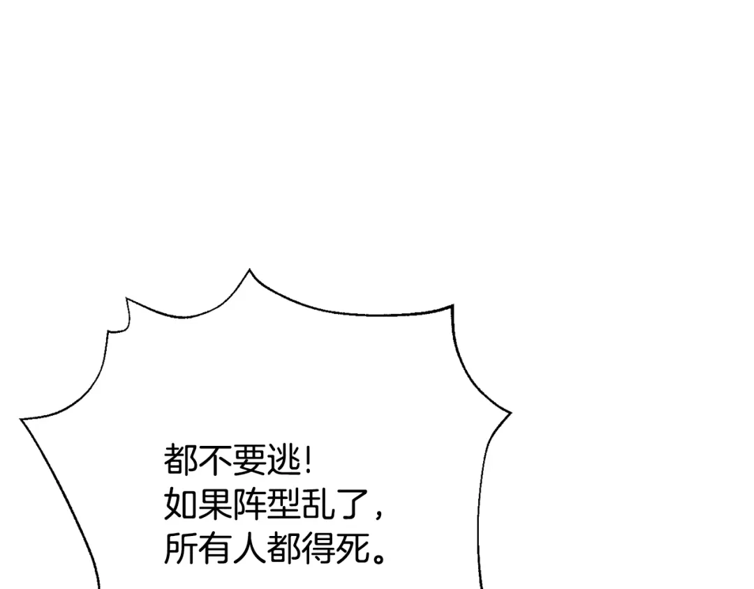 变成敌国皇帝的奴隶 第100话 重遇 第117页