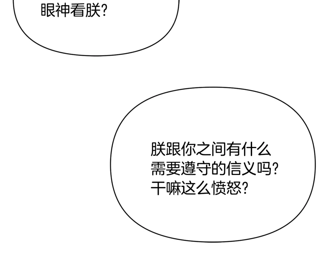 变成敌国皇帝的奴隶 第100话 重遇 第50页