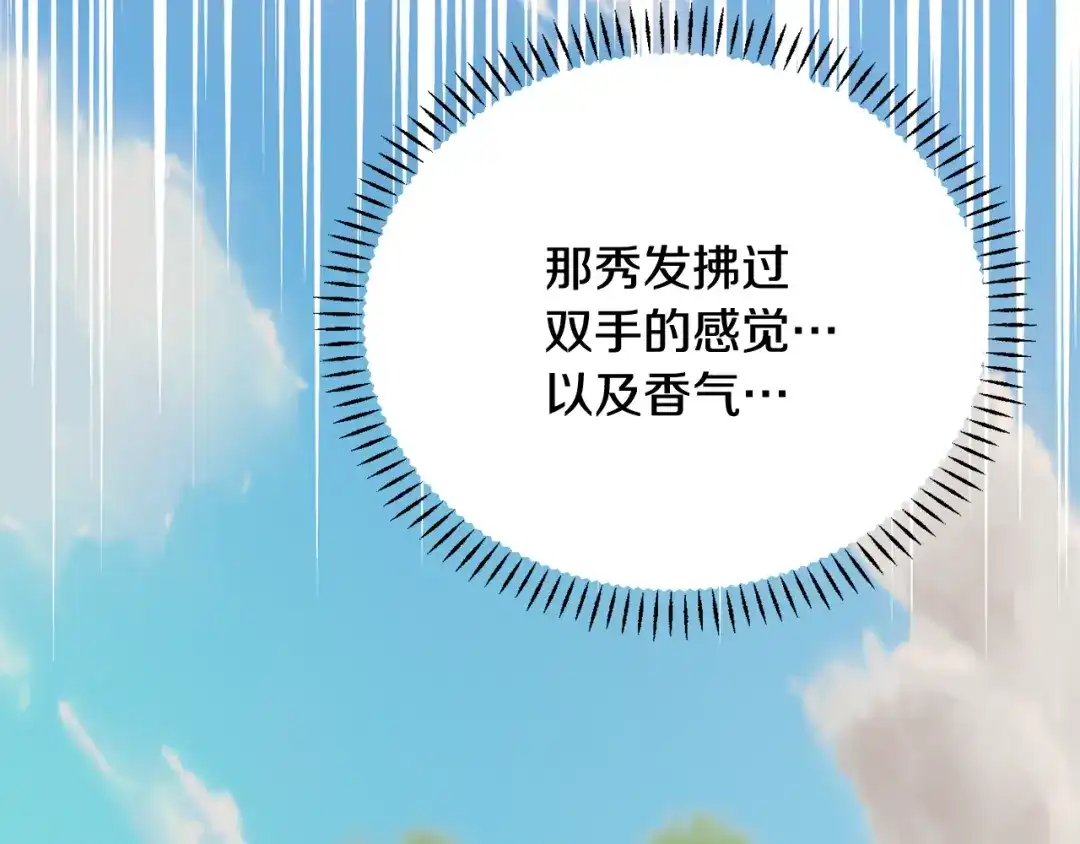 变成敌国皇帝的奴隶 第100话 重遇 第199页