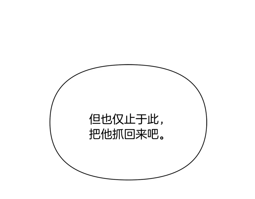 变成敌国皇帝的奴隶 第100话 重遇 第40页