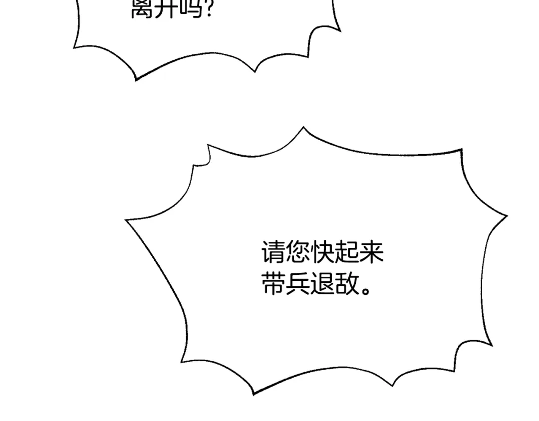 变成敌国皇帝的奴隶 第100话 重遇 第88页