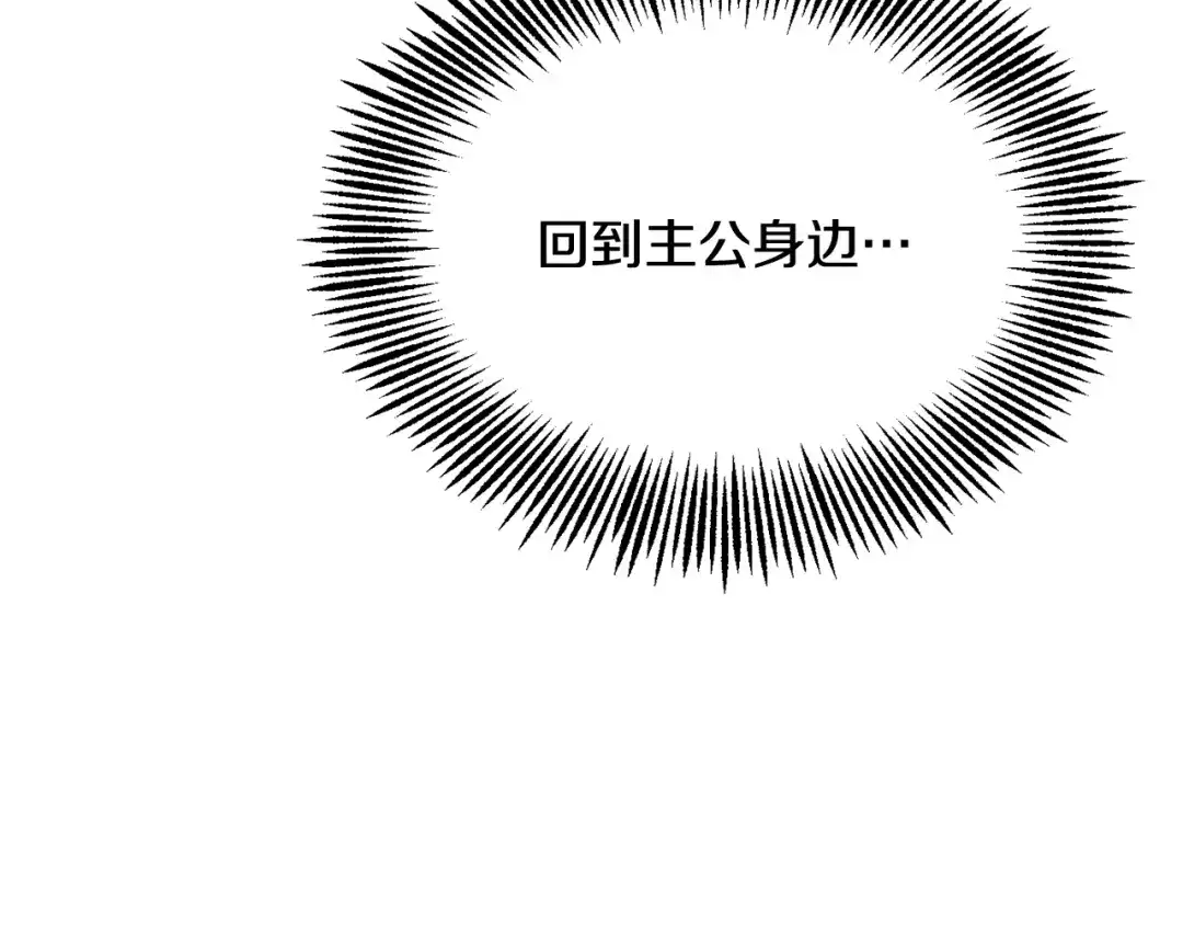 变成敌国皇帝的奴隶 第100话 重遇 第72页