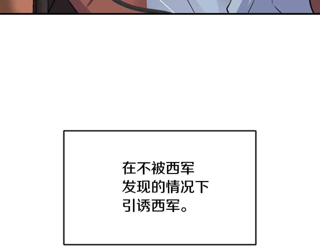 变成敌国皇帝的奴隶 第100话 重遇 第144页