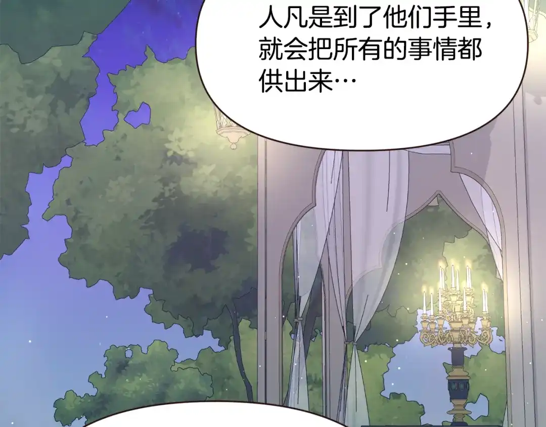 变成敌国皇帝的奴隶 第100话 重遇 第59页