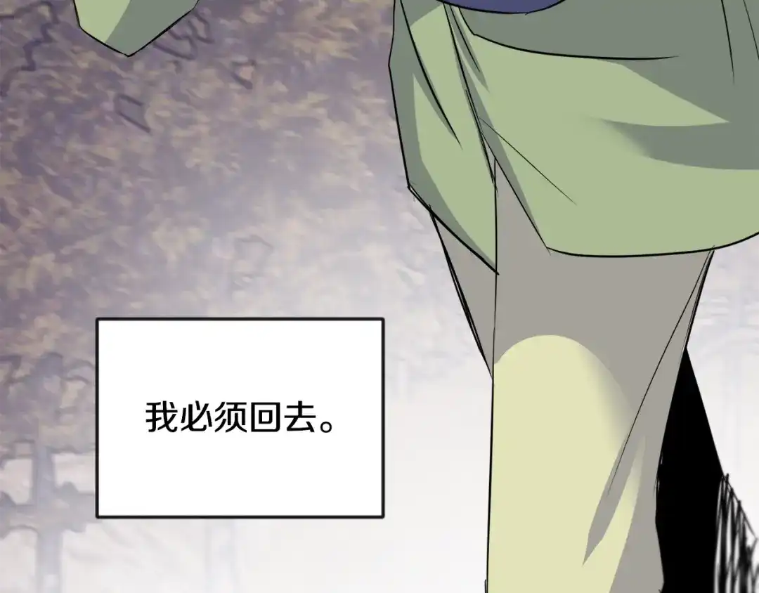 变成敌国皇帝的奴隶 第100话 重遇 第7页