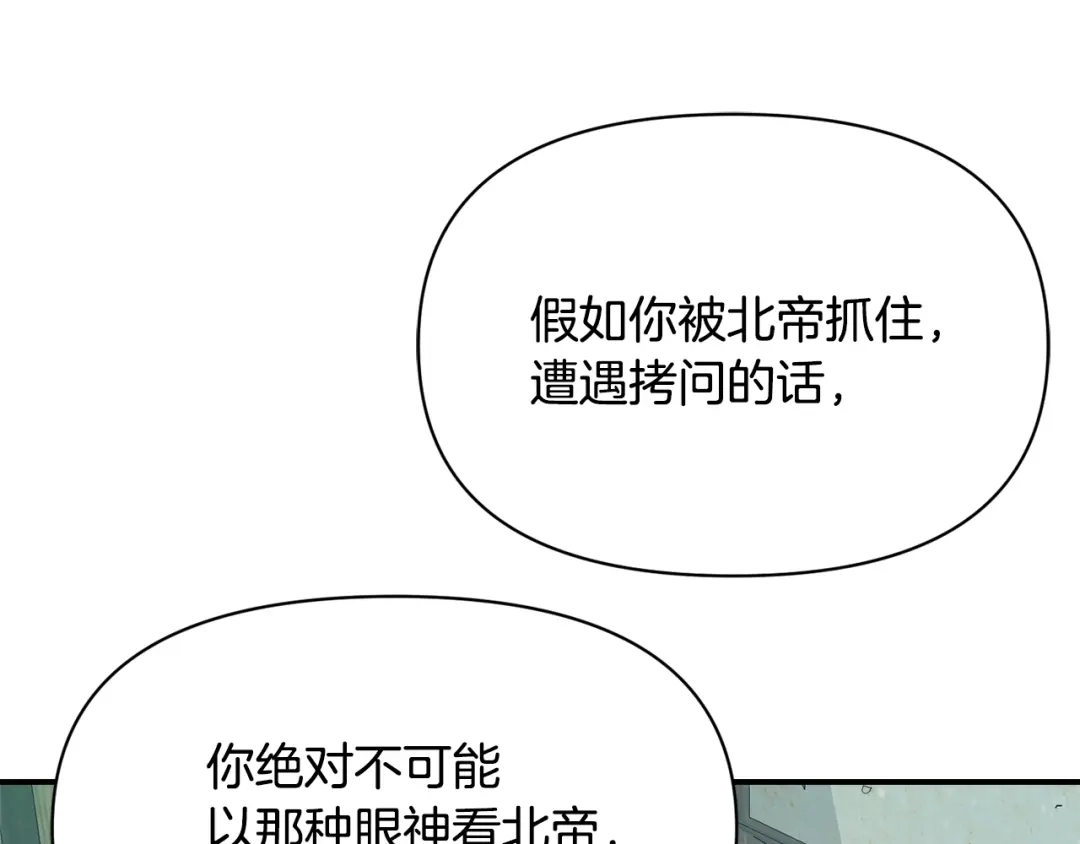 变成敌国皇帝的奴隶 第101话 胜仗 第158页