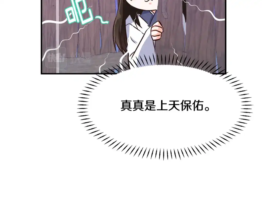 变成敌国皇帝的奴隶 第101话 胜仗 第119页