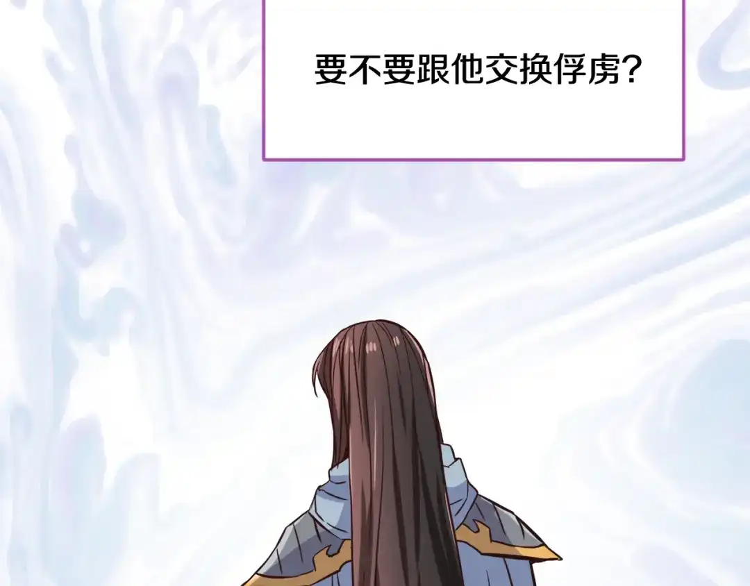 变成敌国皇帝的奴隶 第101话 胜仗 第184页