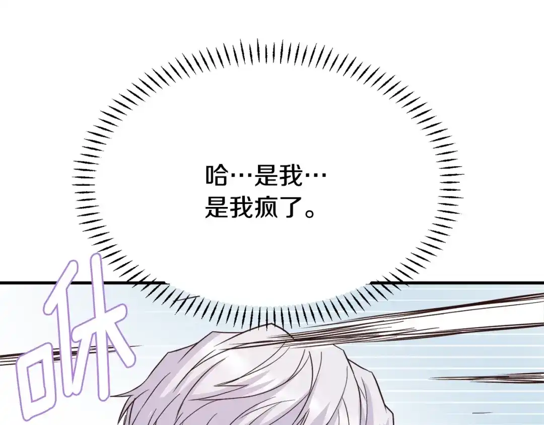 变成敌国皇帝的奴隶 第101话 胜仗 第60页