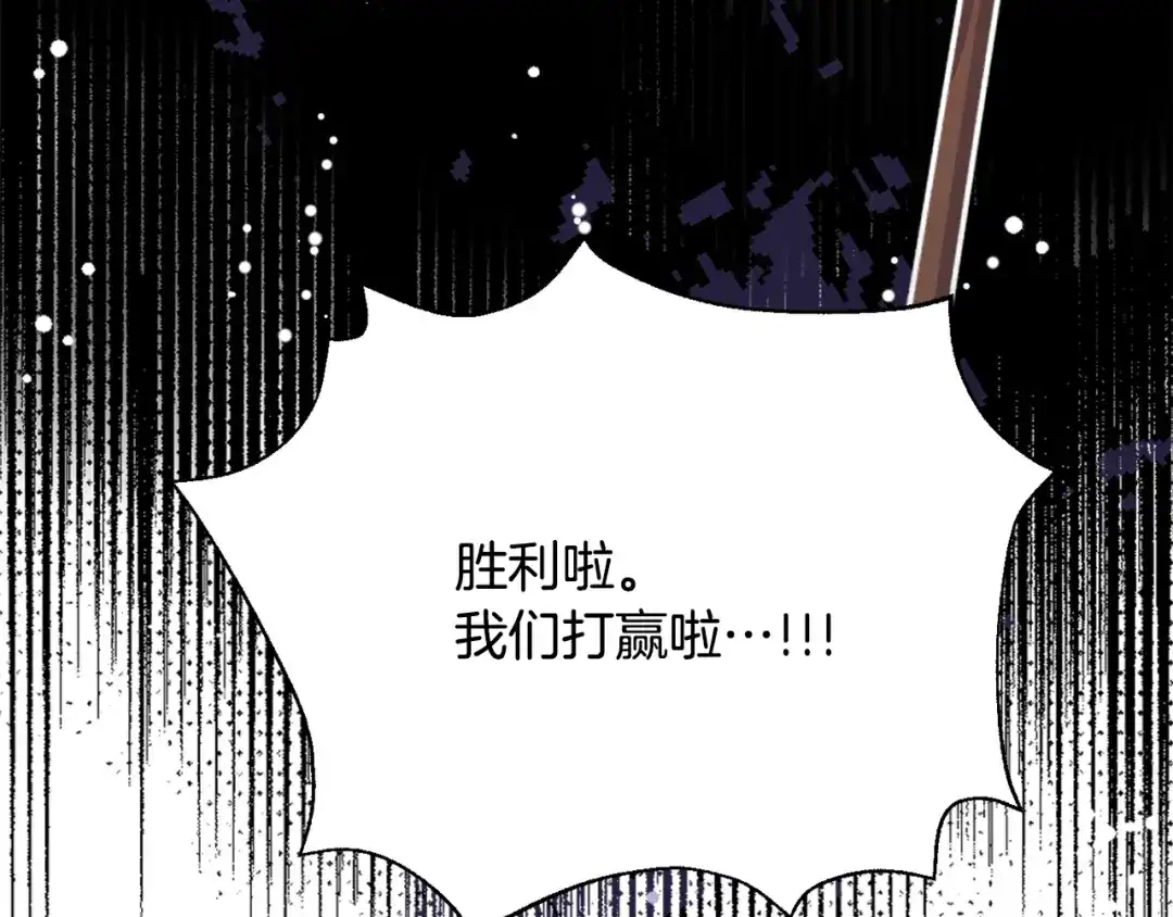 变成敌国皇帝的奴隶 第101话 胜仗 第77页