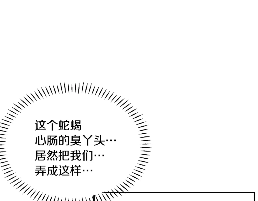 变成敌国皇帝的奴隶 第101话 胜仗 第87页