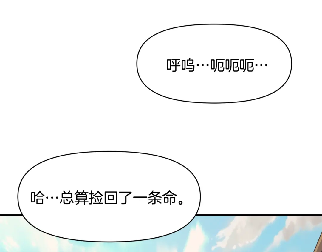 变成敌国皇帝的奴隶 第101话 胜仗 第82页