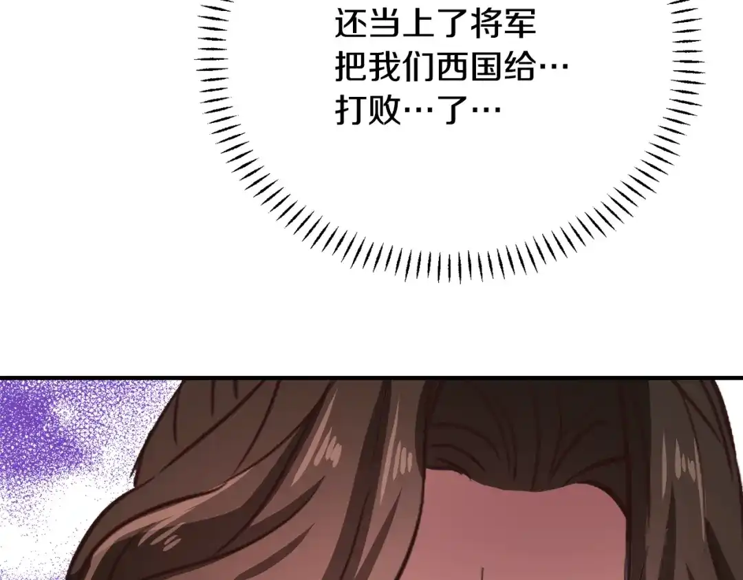 变成敌国皇帝的奴隶 第101话 胜仗 第90页