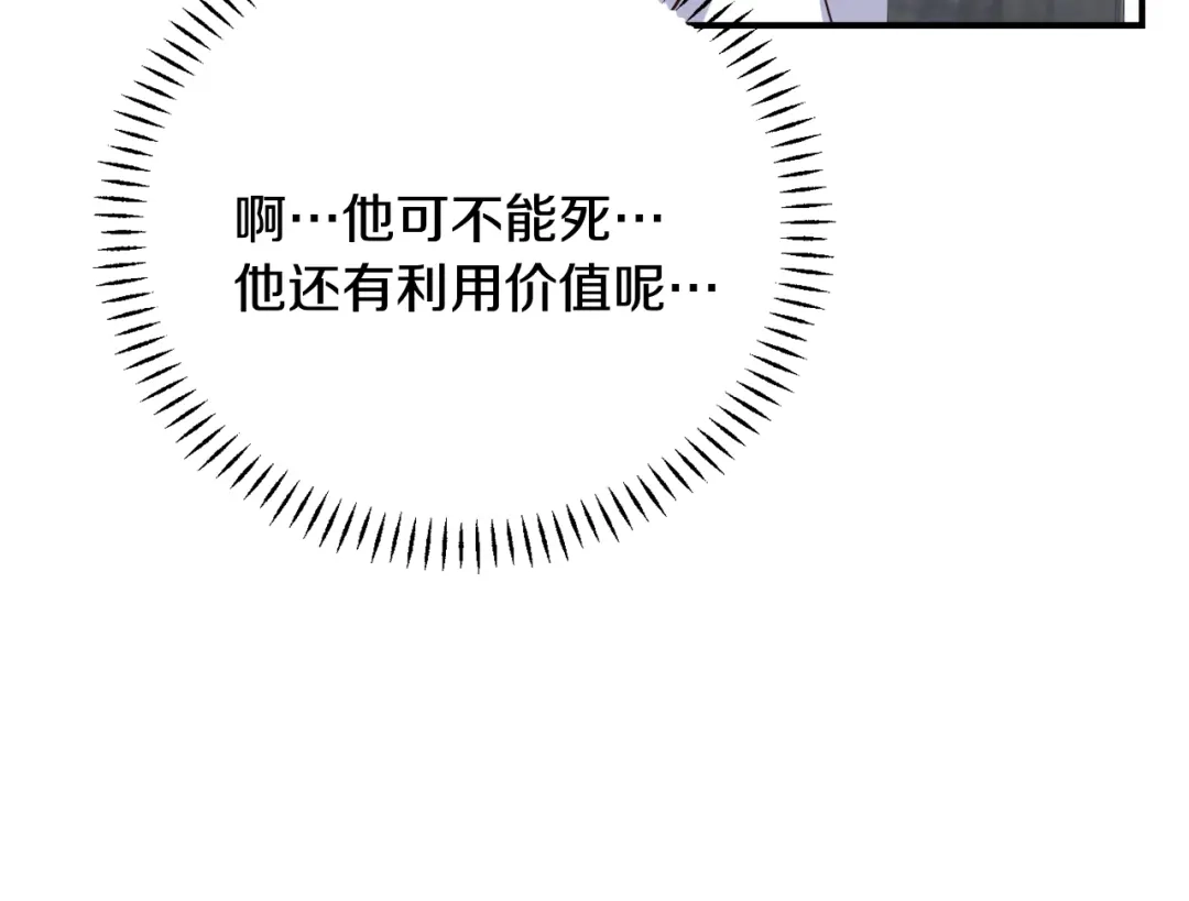变成敌国皇帝的奴隶 第101话 胜仗 第135页