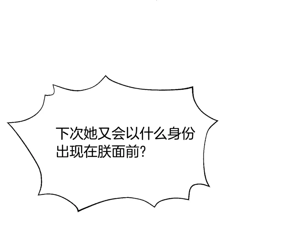 变成敌国皇帝的奴隶 第101话 胜仗 第124页