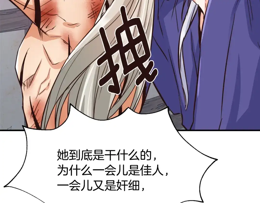 变成敌国皇帝的奴隶 第101话 胜仗 第122页