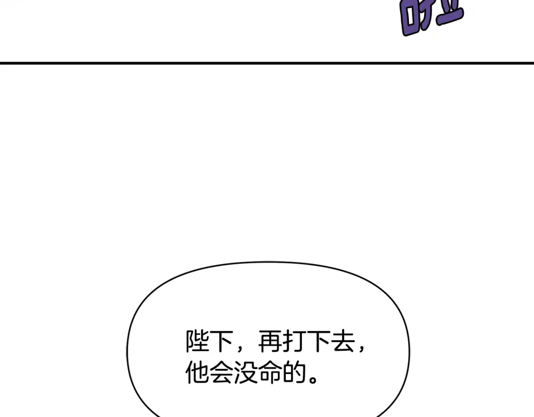 变成敌国皇帝的奴隶 第101话 胜仗 第137页