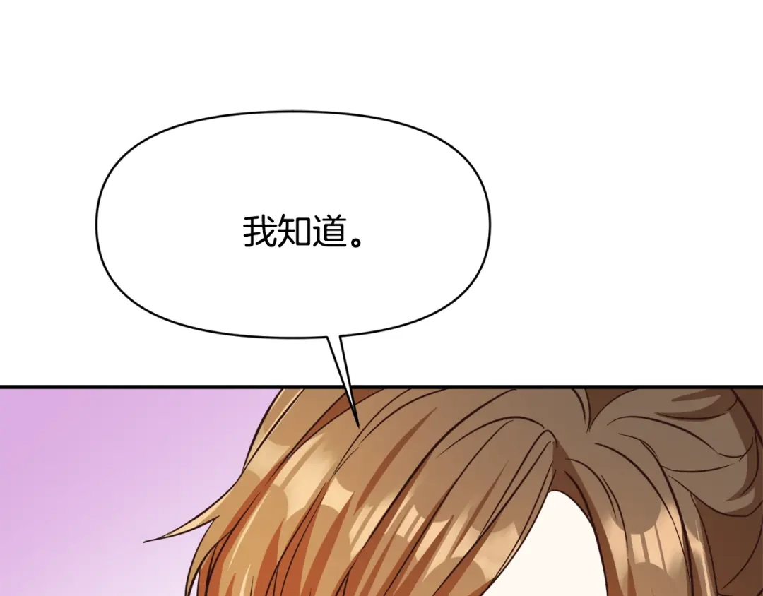 变成敌国皇帝的奴隶 第101话 胜仗 第206页