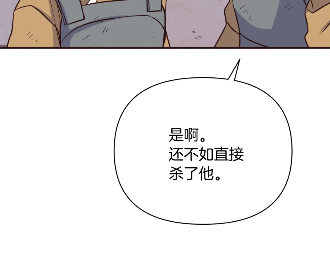 变成敌国皇帝的奴隶 第102话 工具 第94页