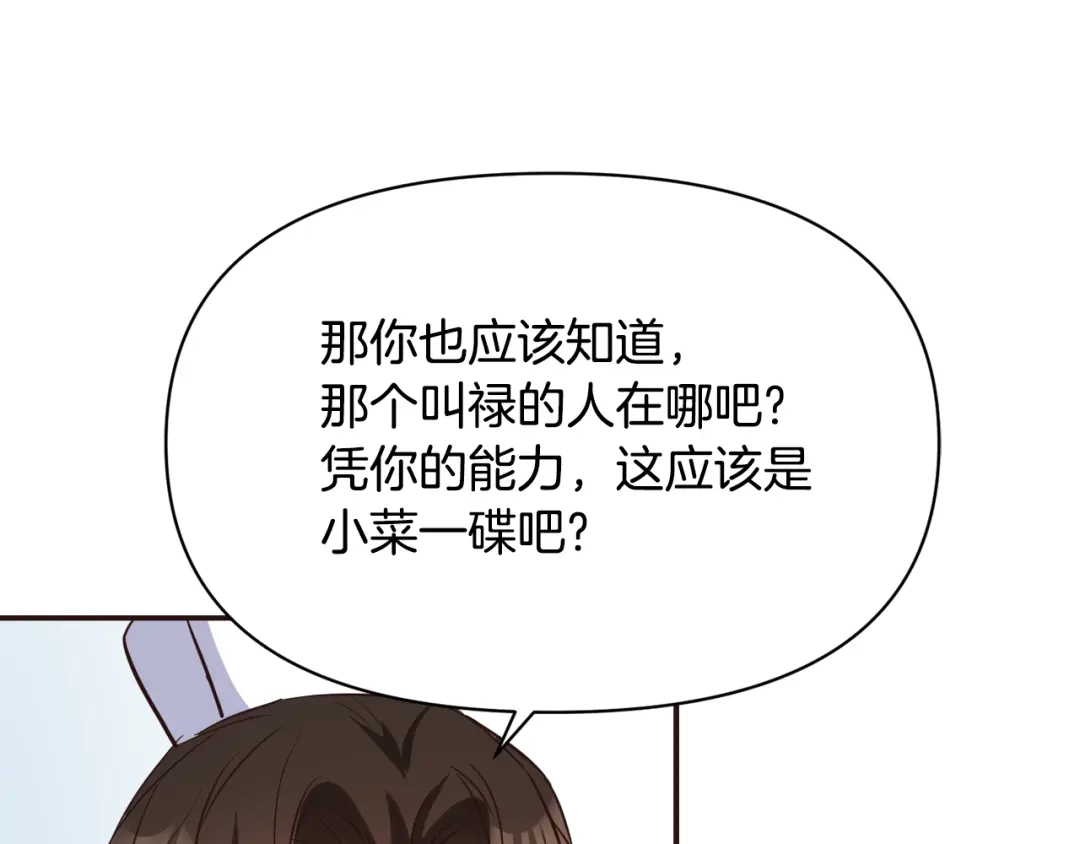 变成敌国皇帝的奴隶 第102话 工具 第14页