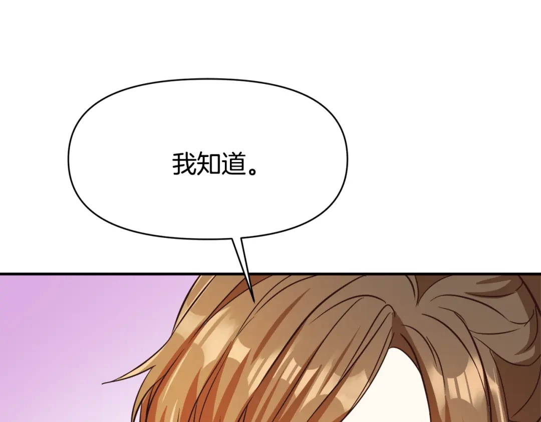 变成敌国皇帝的奴隶 第102话 工具 第8页