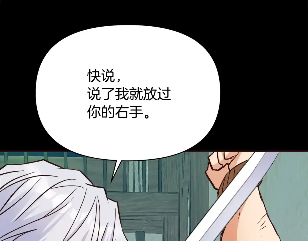 变成敌国皇帝的奴隶 第102话 工具 第181页