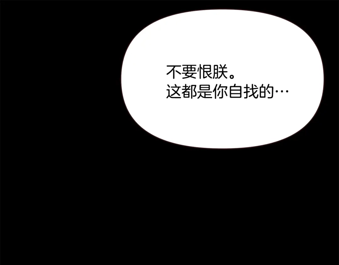 变成敌国皇帝的奴隶 第102话 工具 第199页