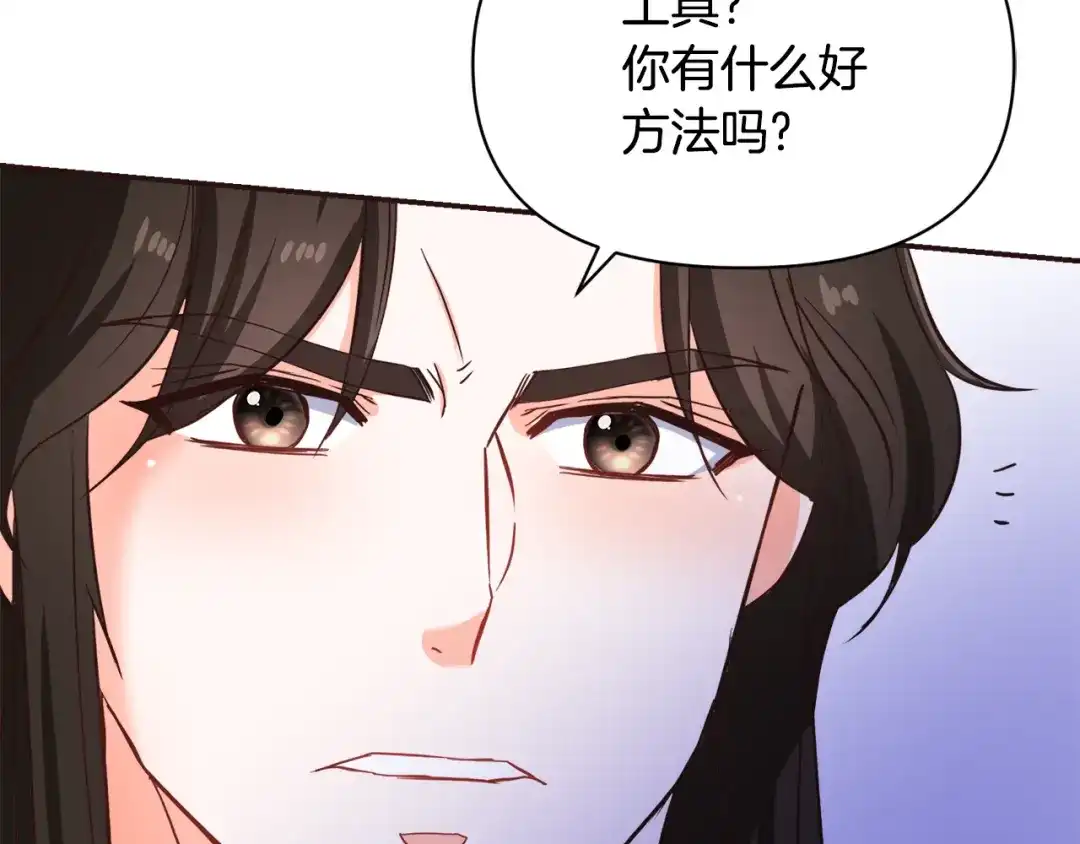 变成敌国皇帝的奴隶 第102话 工具 第47页