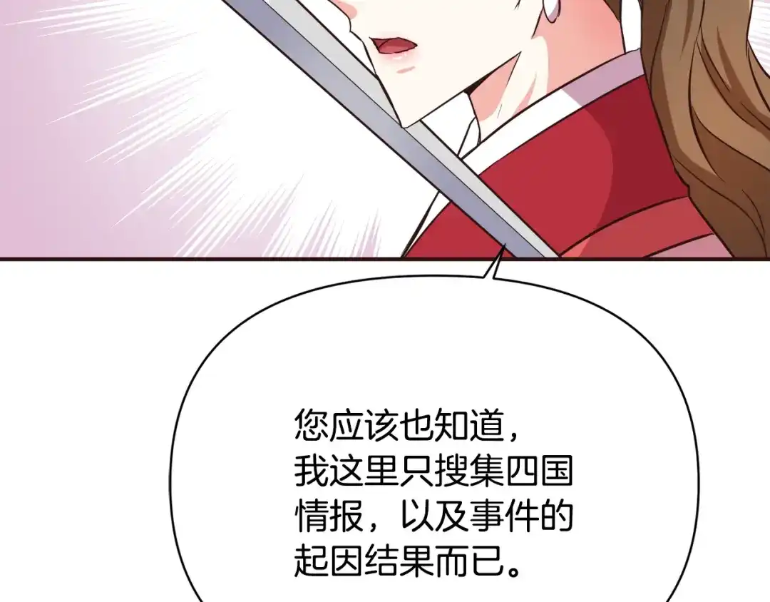 变成敌国皇帝的奴隶 第102话 工具 第24页