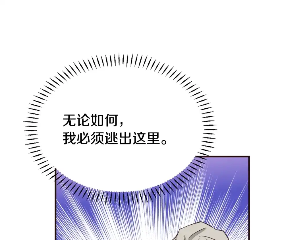 变成敌国皇帝的奴隶 第102话 工具 第166页