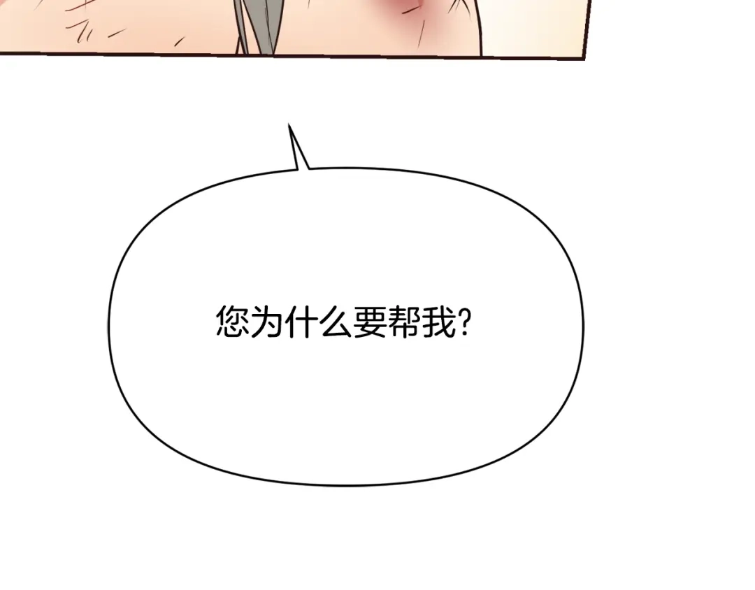 变成敌国皇帝的奴隶 第102话 工具 第141页