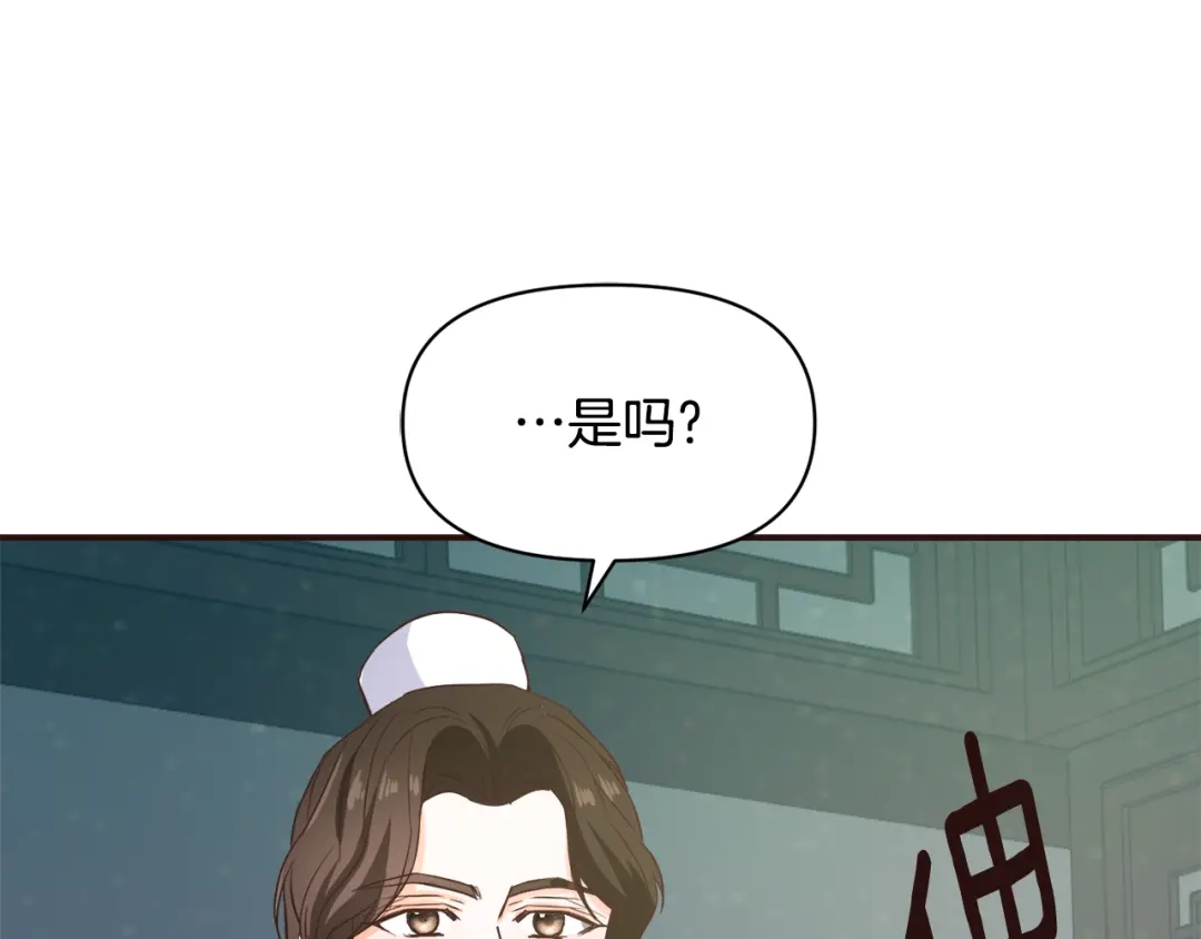 变成敌国皇帝的奴隶 第102话 工具 第38页