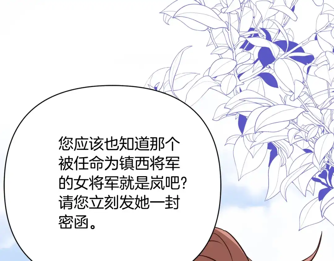 变成敌国皇帝的奴隶 第102话 工具 第49页