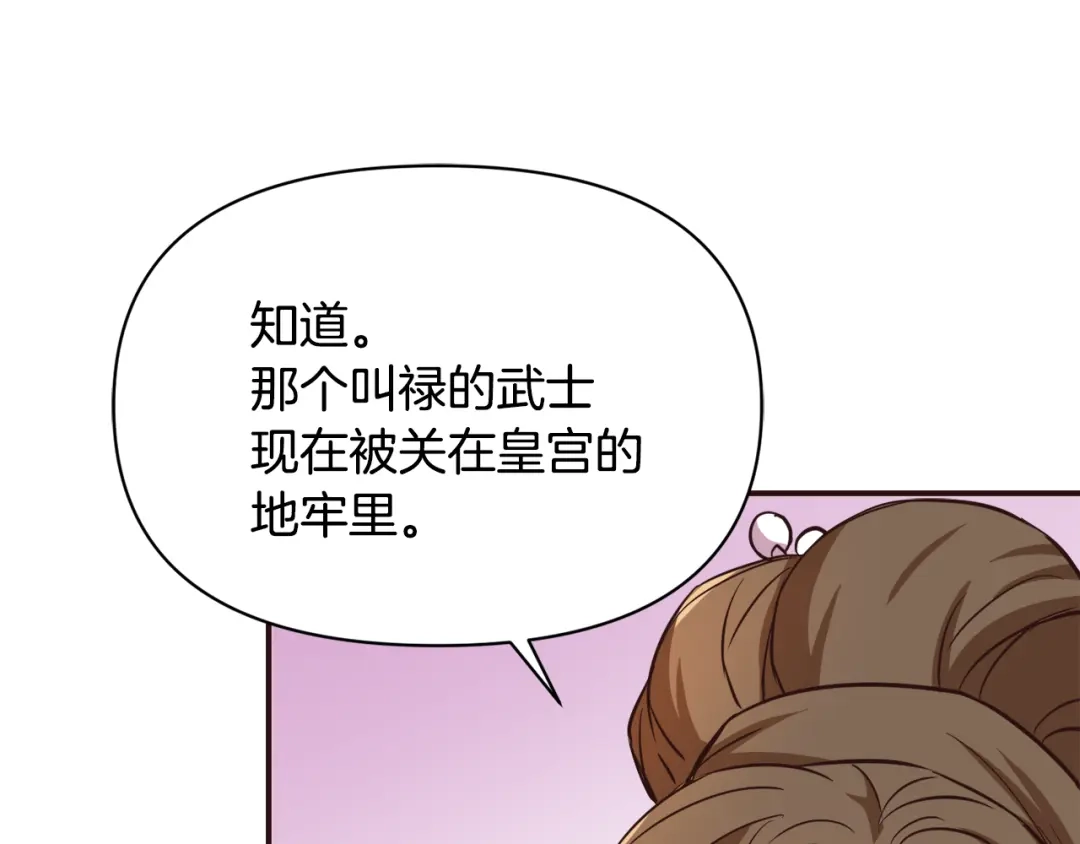 变成敌国皇帝的奴隶 第102话 工具 第17页