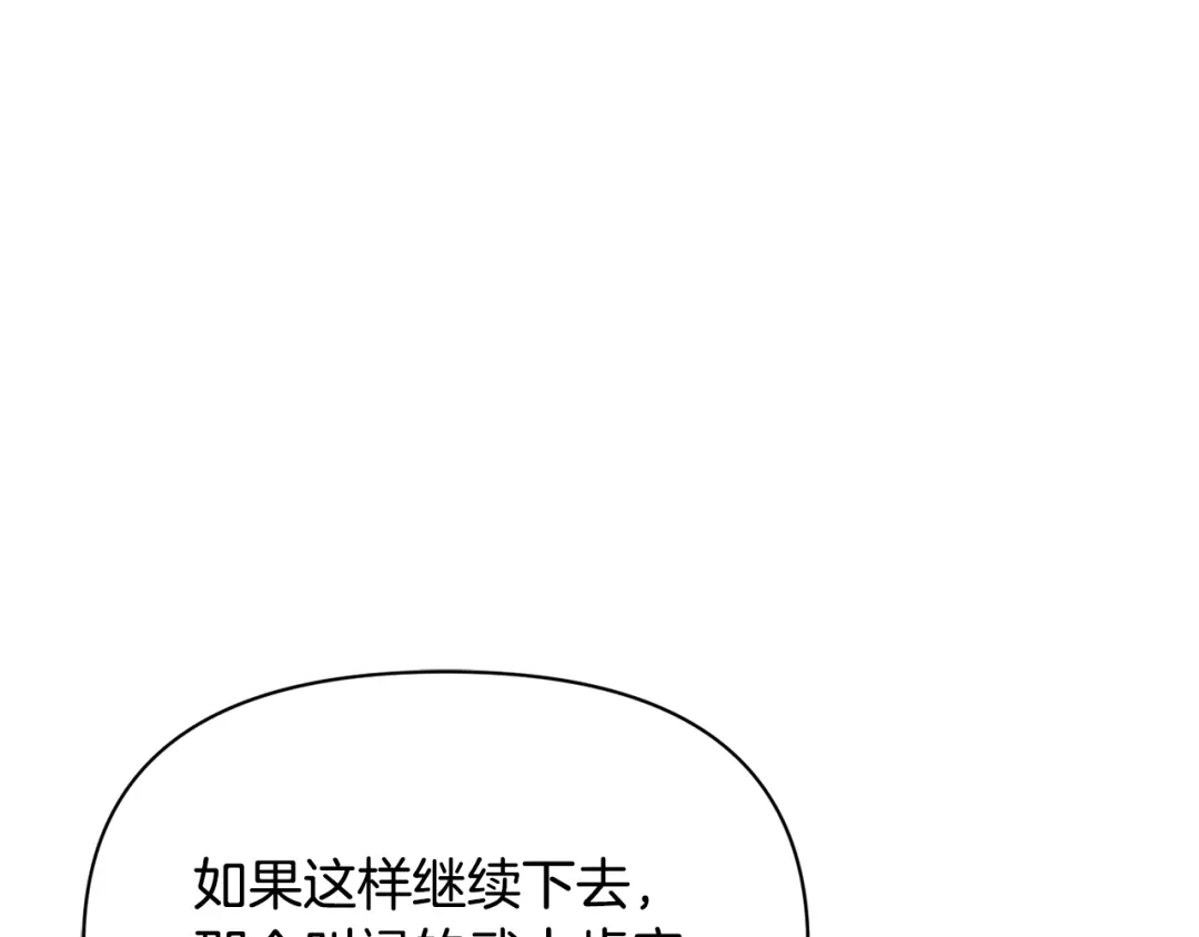 变成敌国皇帝的奴隶 第102话 工具 第41页